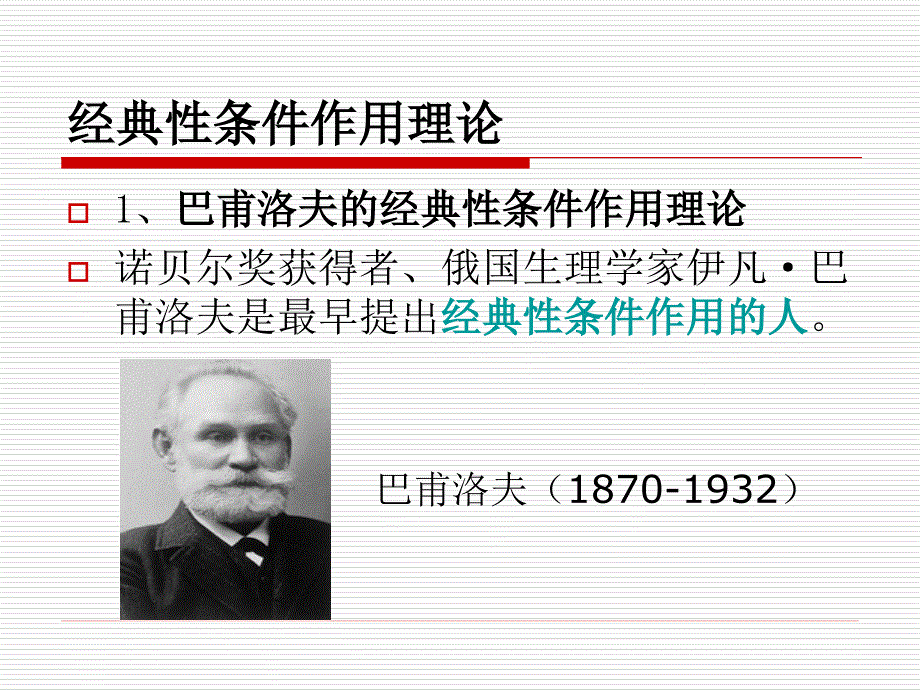 条件反射理论与学习的关系.ppt_第2页