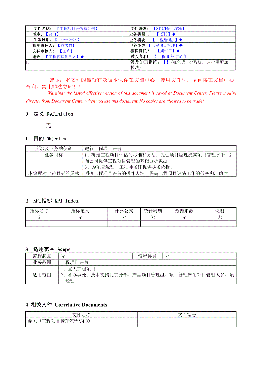 工程项目评估指导书_第1页