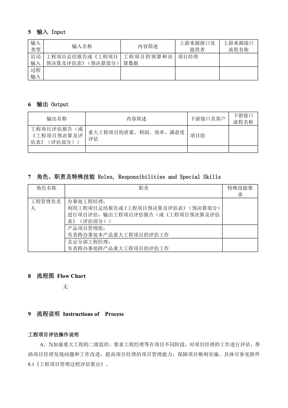 工程项目评估指导书_第2页