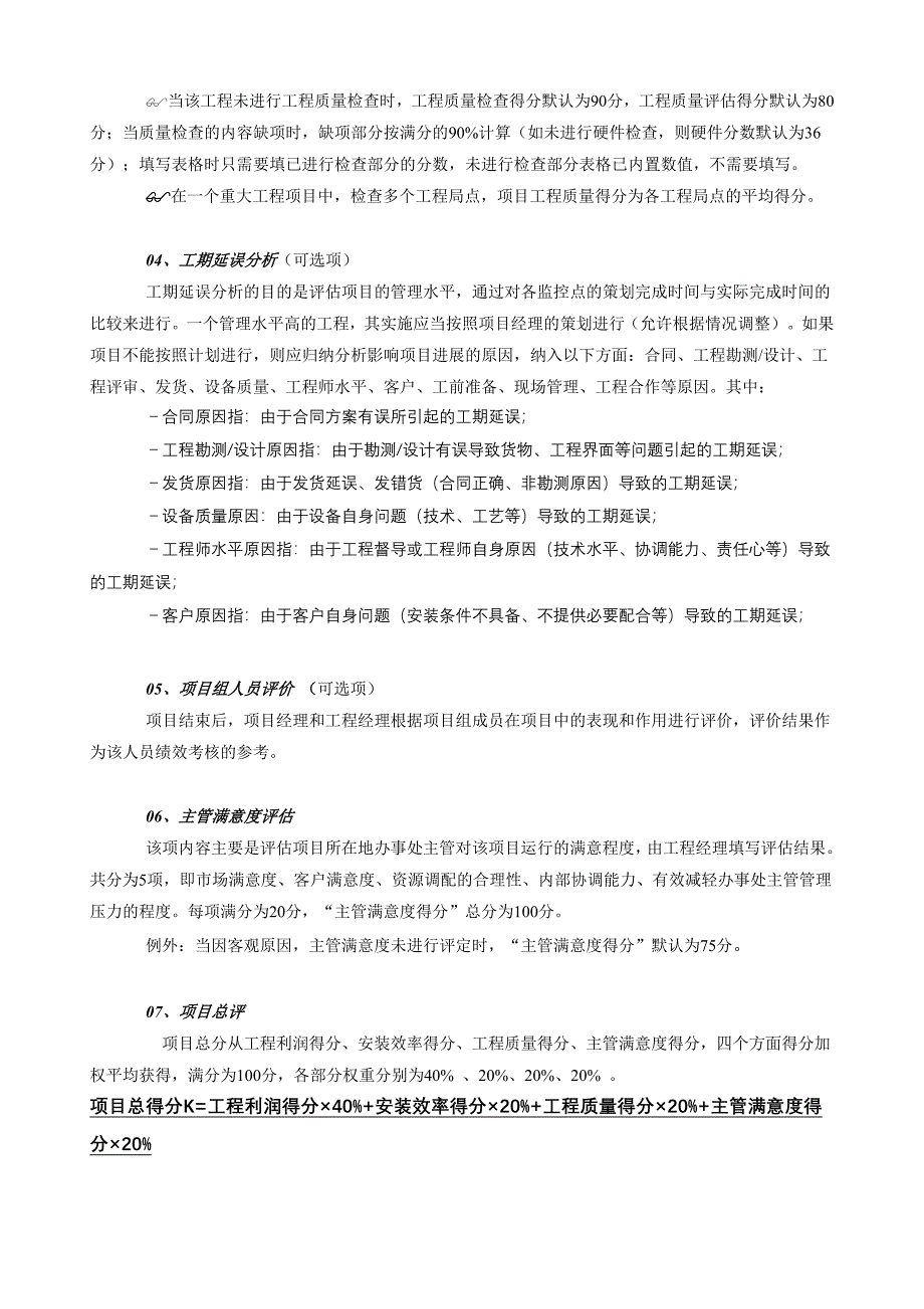 工程项目评估指导书_第5页