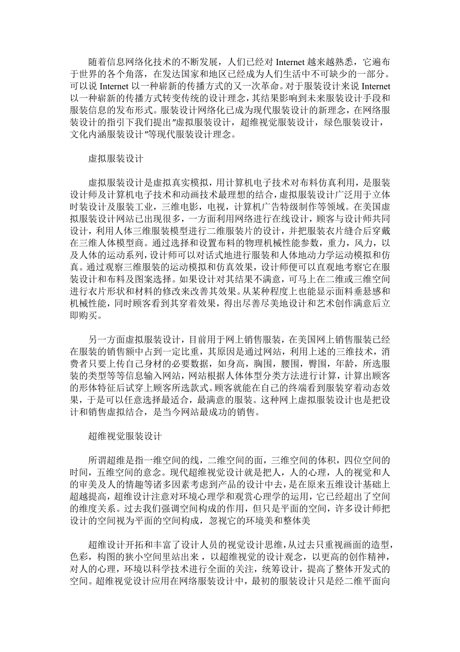 现代服装设计新理念_第1页