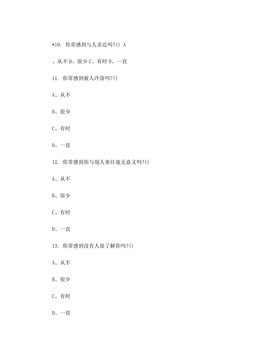 UCLA孤独感自评量表_第4页