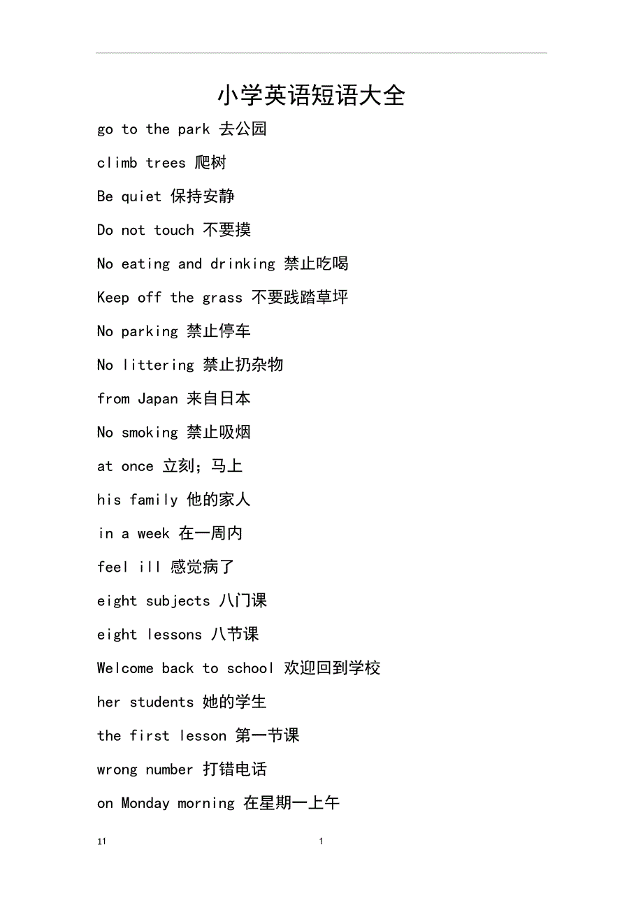 小学英语短语大全.doc_第1页