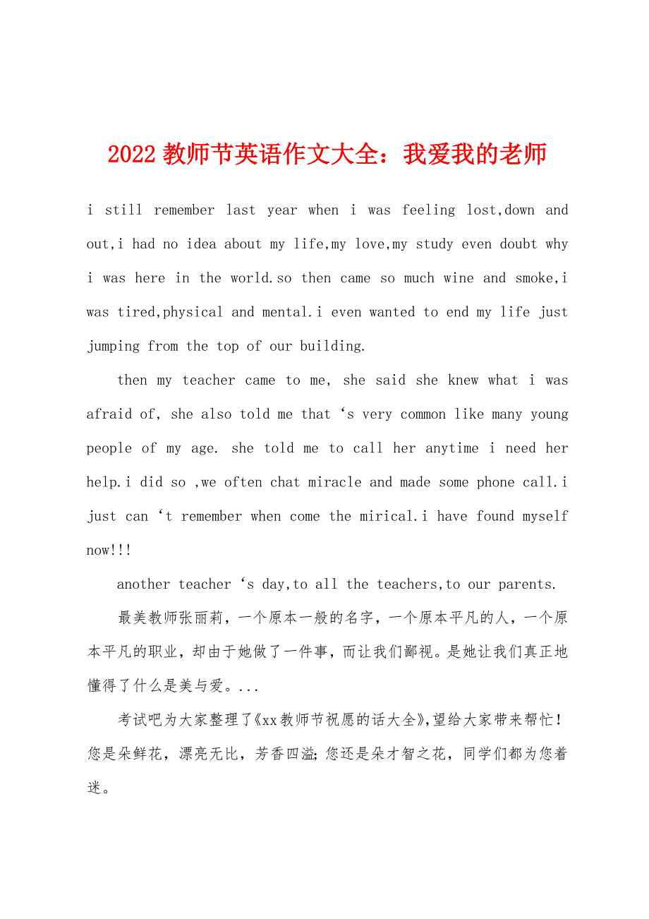 2022年教师节英语作文大全：我爱我的老师.docx_第1页