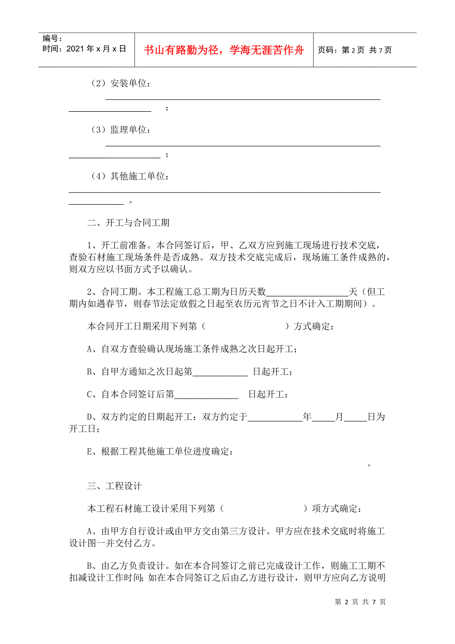 建设工程石材施工合同_第2页