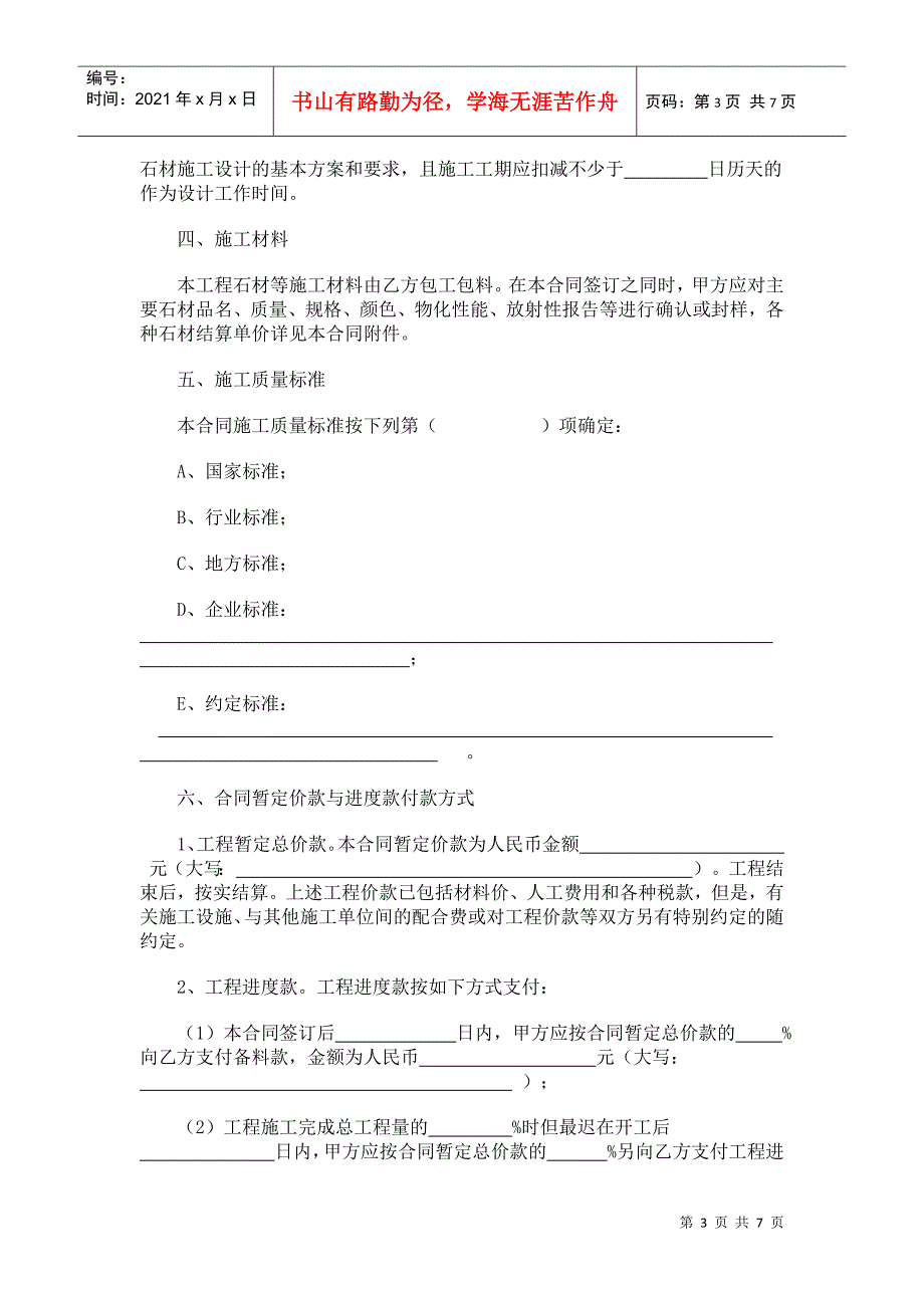 建设工程石材施工合同_第3页