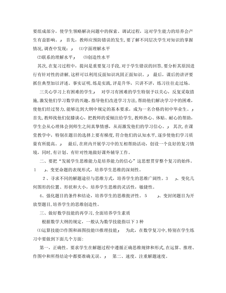 九年级下学期教学工作总结_第2页