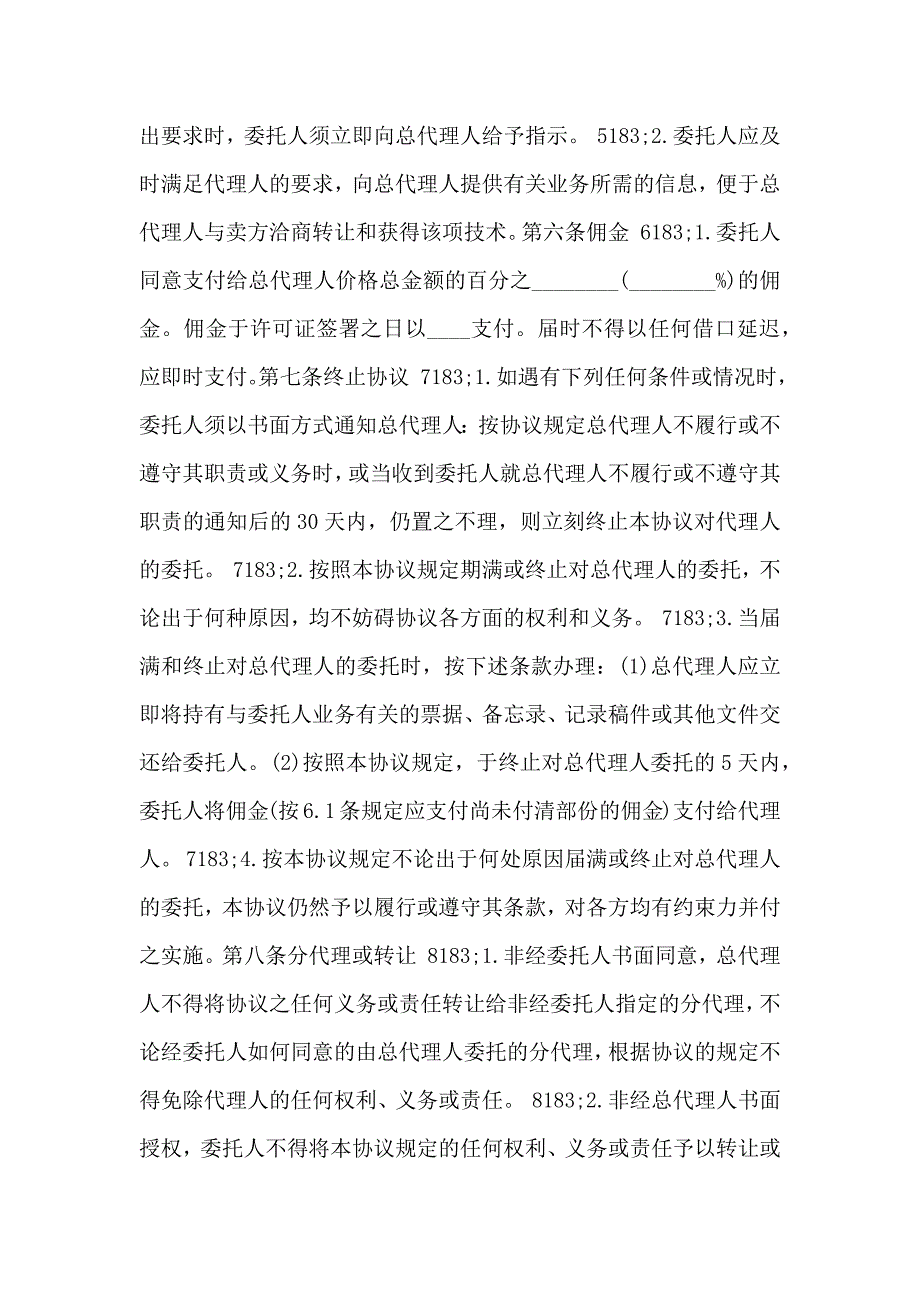 总代理通用合同_第3页