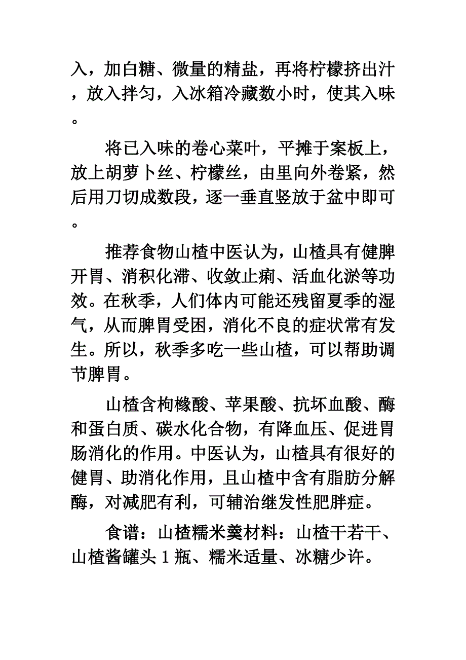 结常吃酸红润气色又助减肥_第2页