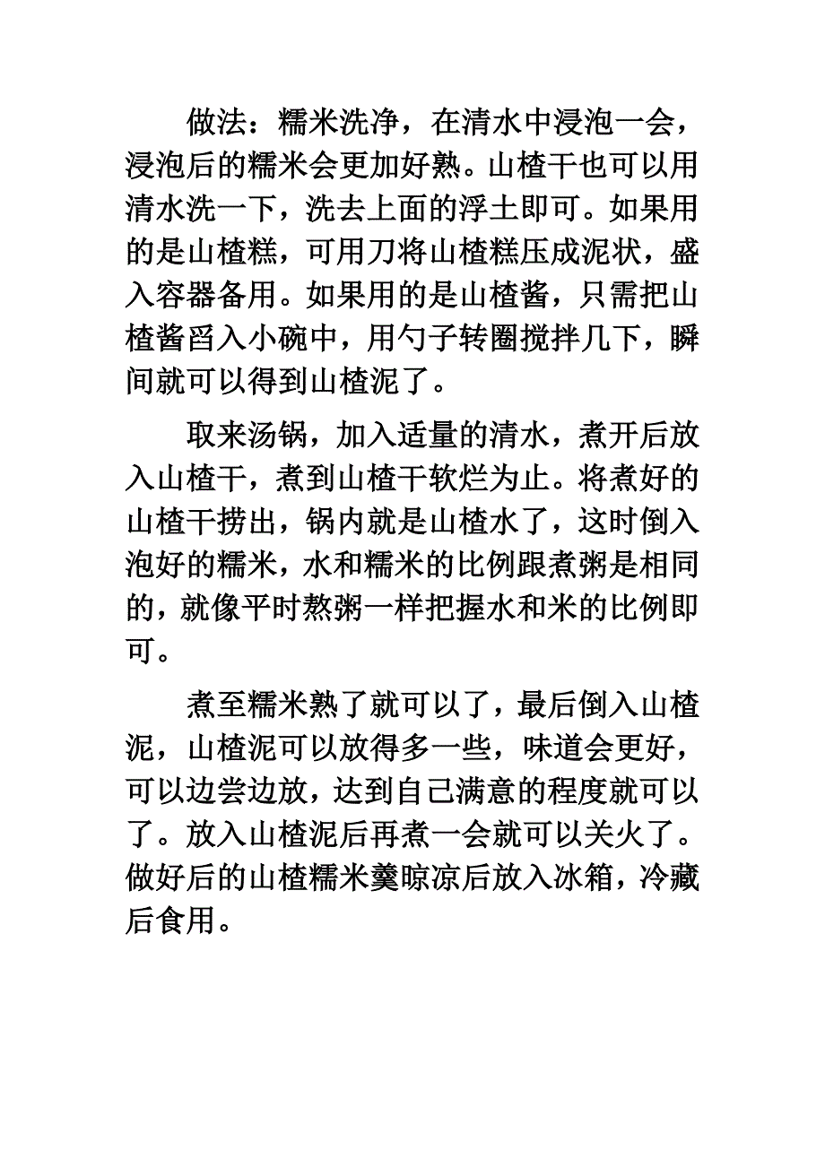 结常吃酸红润气色又助减肥_第3页