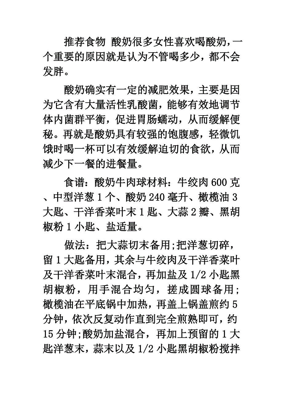 结常吃酸红润气色又助减肥_第4页