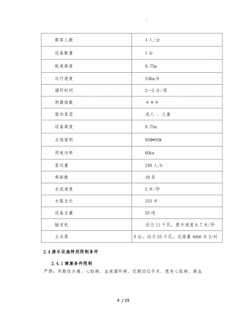 游乐场管理运营手册范本_第4页