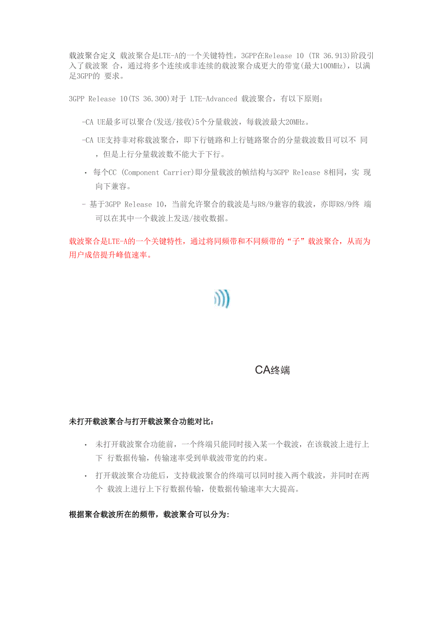 载波聚合知识点整理_第1页