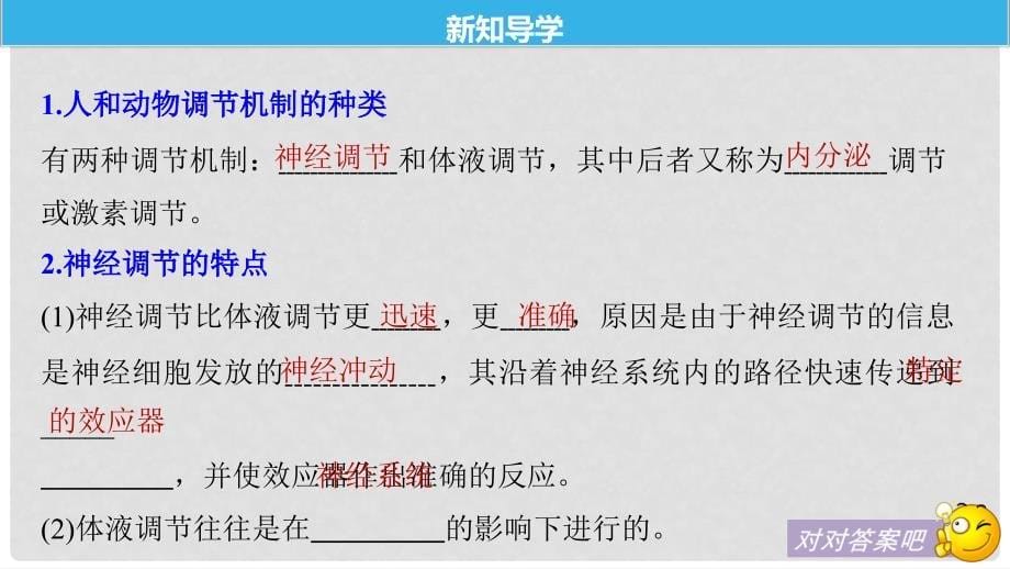 高中生物 第二章 动物生命活动的调节 第3课时 神经系统的重要作用、神经元的结构和动作电位课件 浙科版必修3_第5页