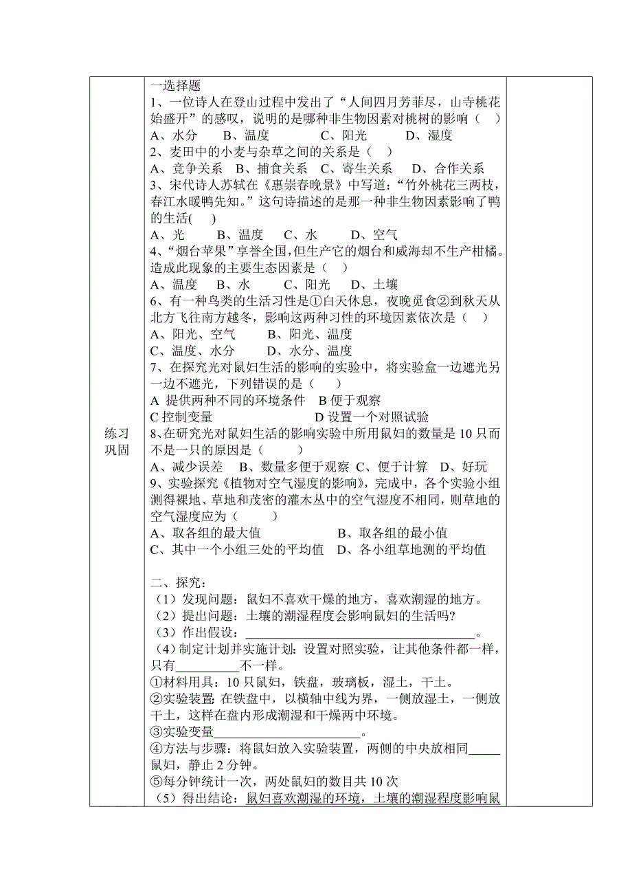 第二节环境对生物的影响.doc_第2页