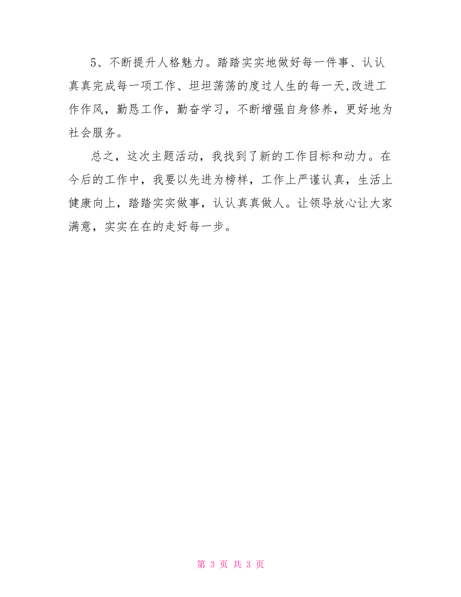 改作风、抓落实、促发展心得体会_第3页