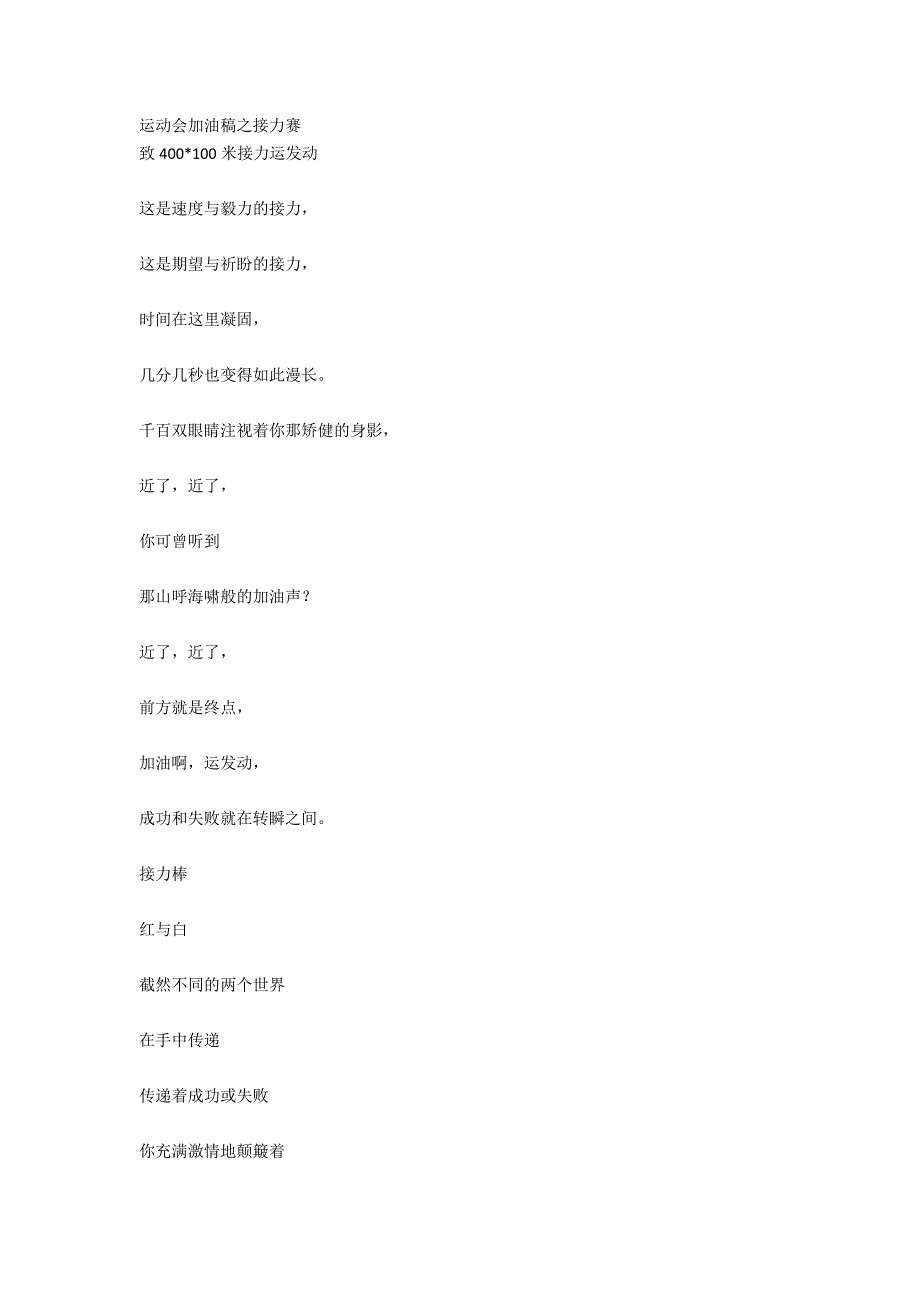 校园运动会接力赛加油稿_第3页
