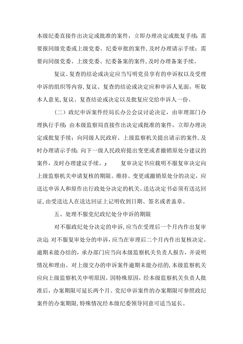 纪处分工作意见_第4页