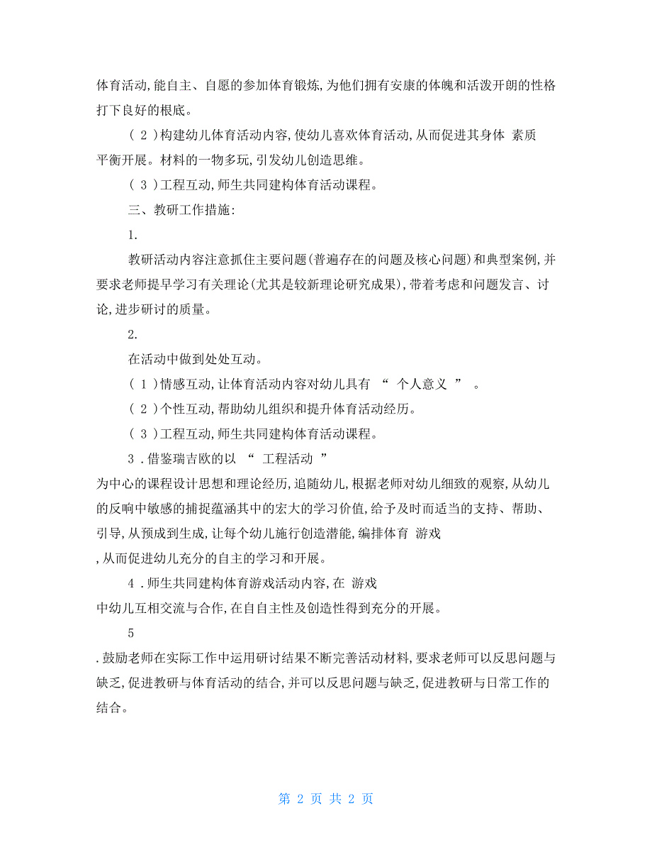 幼儿园大班教研组工作计划书幼儿园大班教研组工作计划_第2页