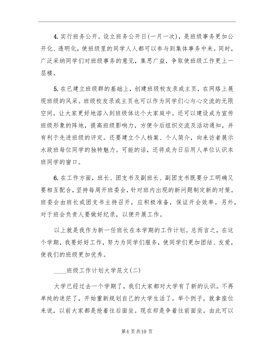 2022班级工作计划大学_第4页