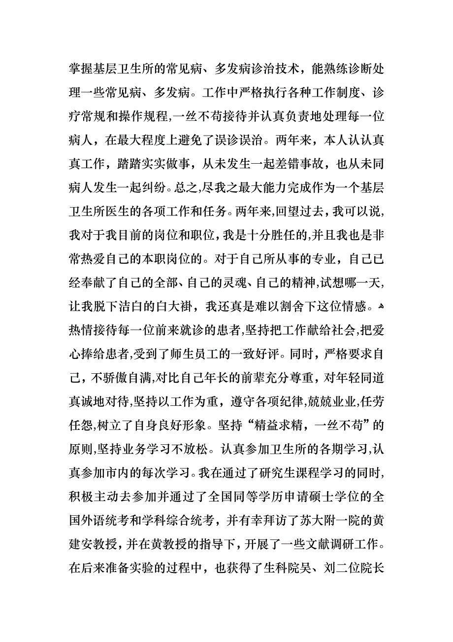 关于医生的年终述职报告范文集合6篇_第2页