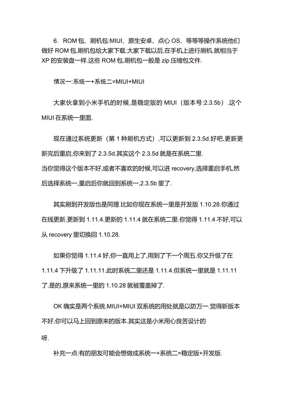 安卓手机如何安装双操作系统_第2页