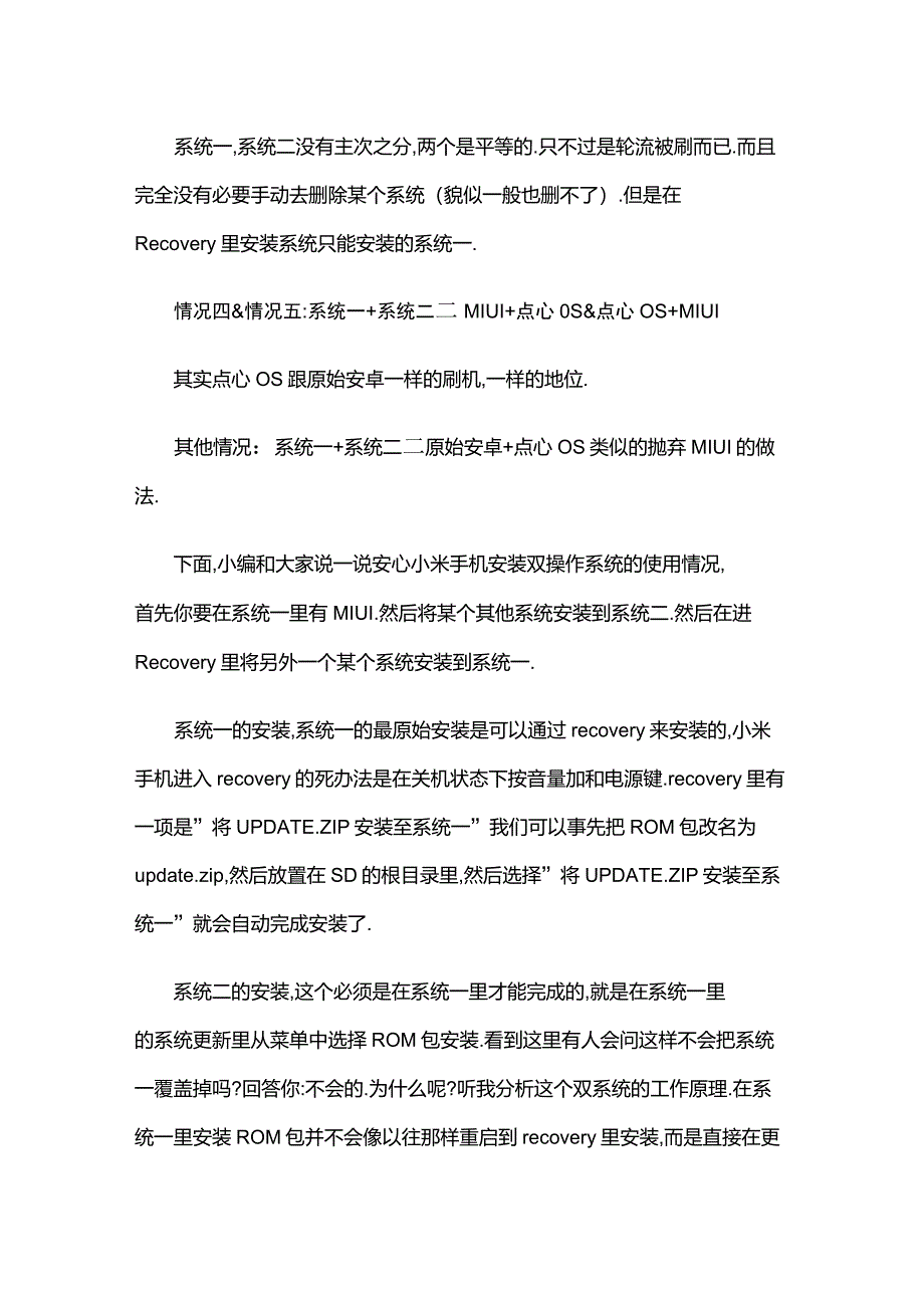 安卓手机如何安装双操作系统_第4页