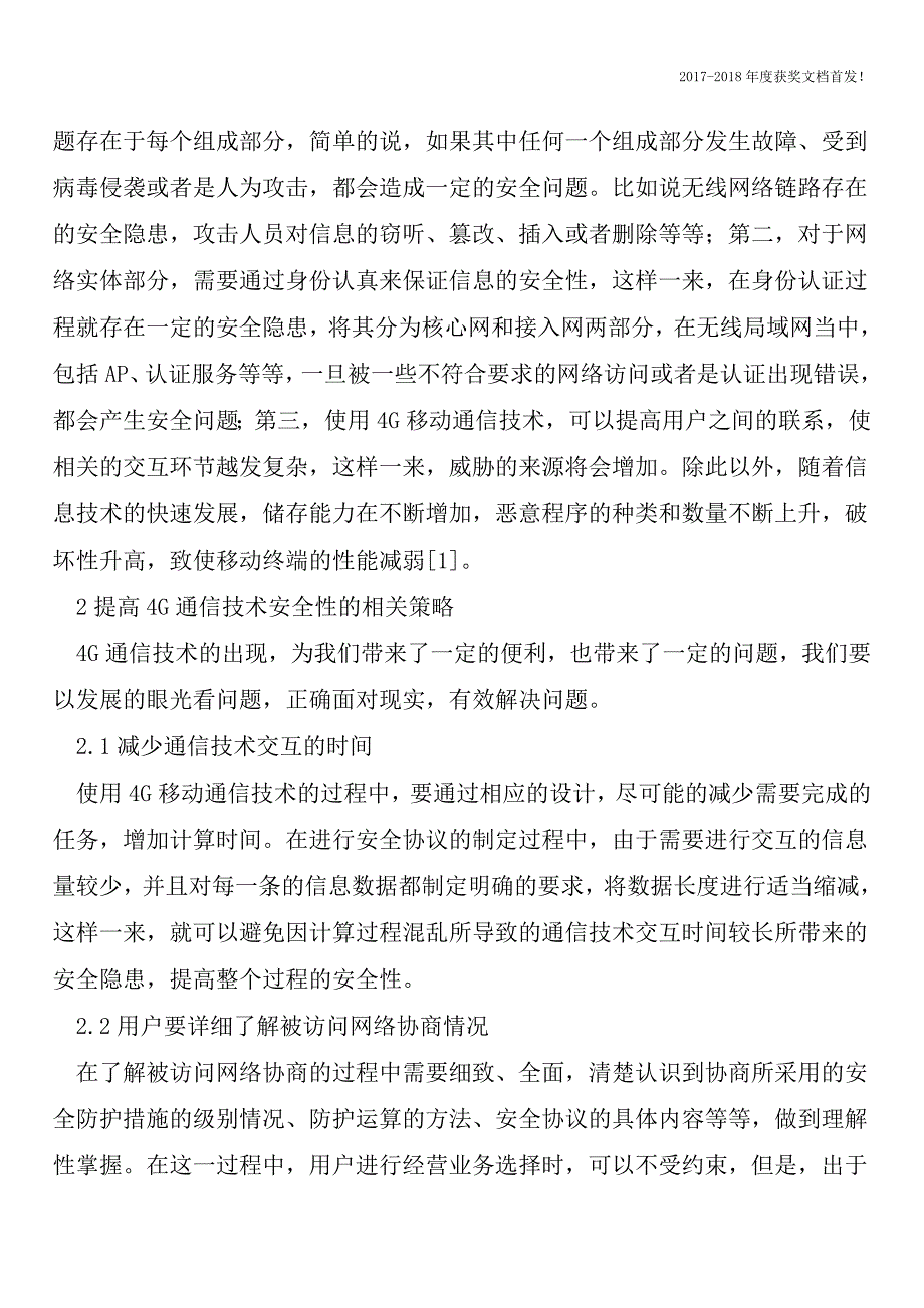 4G通信技术的无线网络安全通信【2018年极具参考价值毕业设计首发】.doc_第2页