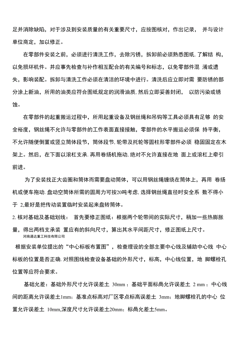 滚筒烘干机使用说明书_第4页