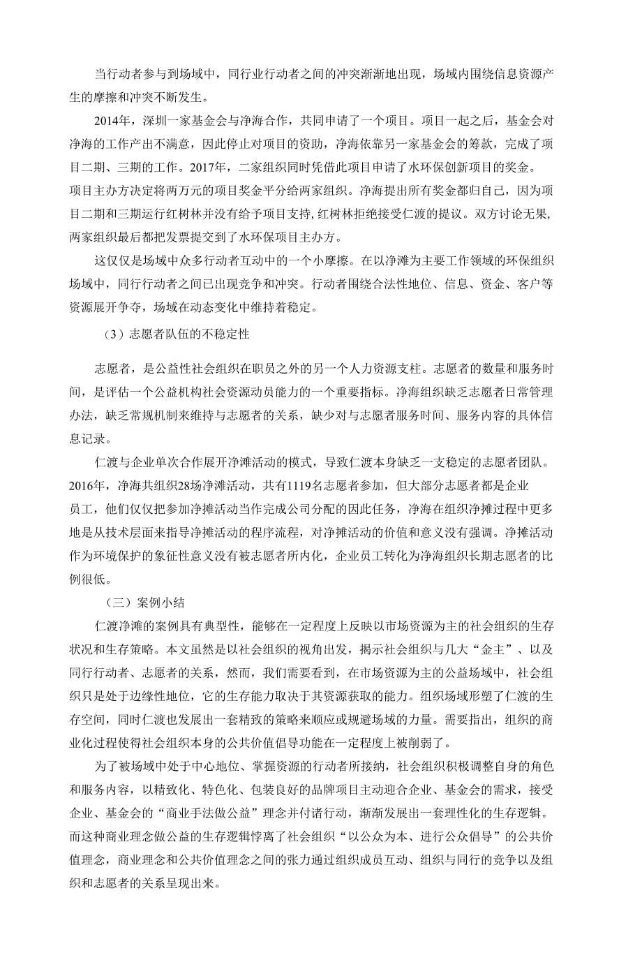 组织场域视角下的社会组织商业化研究_第5页