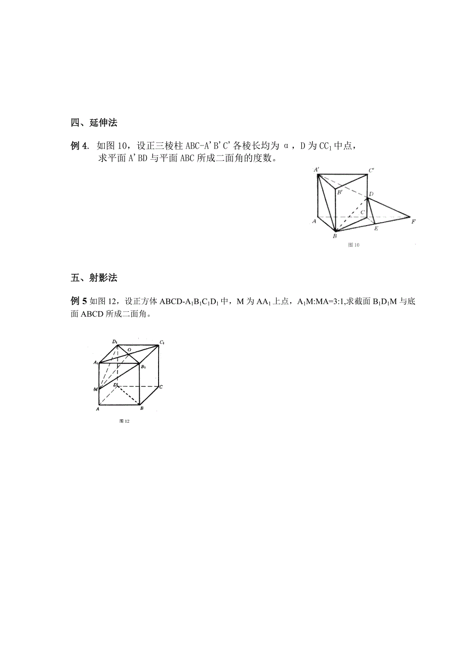 立体几何中二面角的求法.doc_第2页