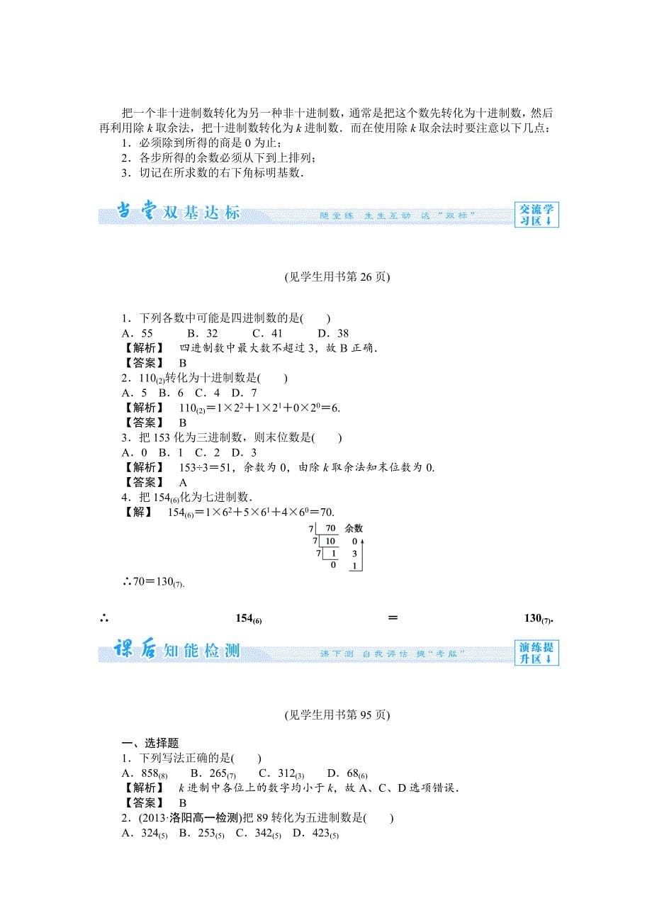 【精选】人教版新课标高中数学必修三教案1.3第2课时进位制_第5页