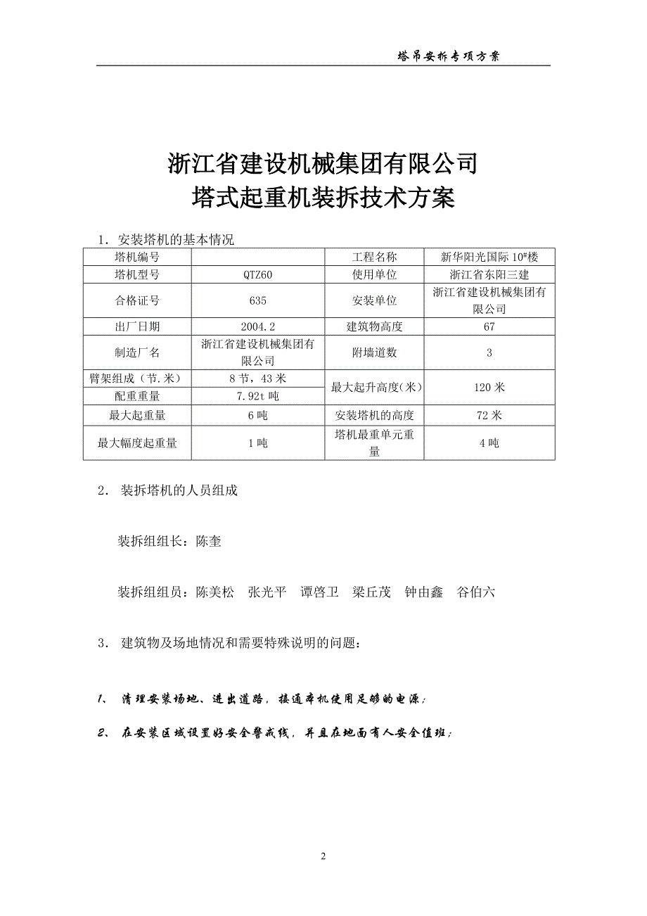 QTZ60技术说明_第2页