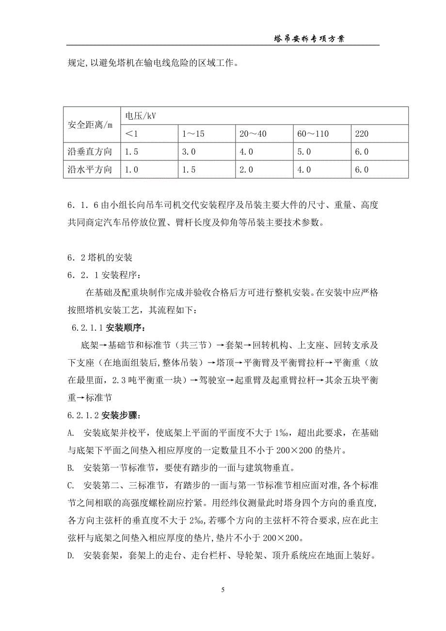 QTZ60技术说明_第5页