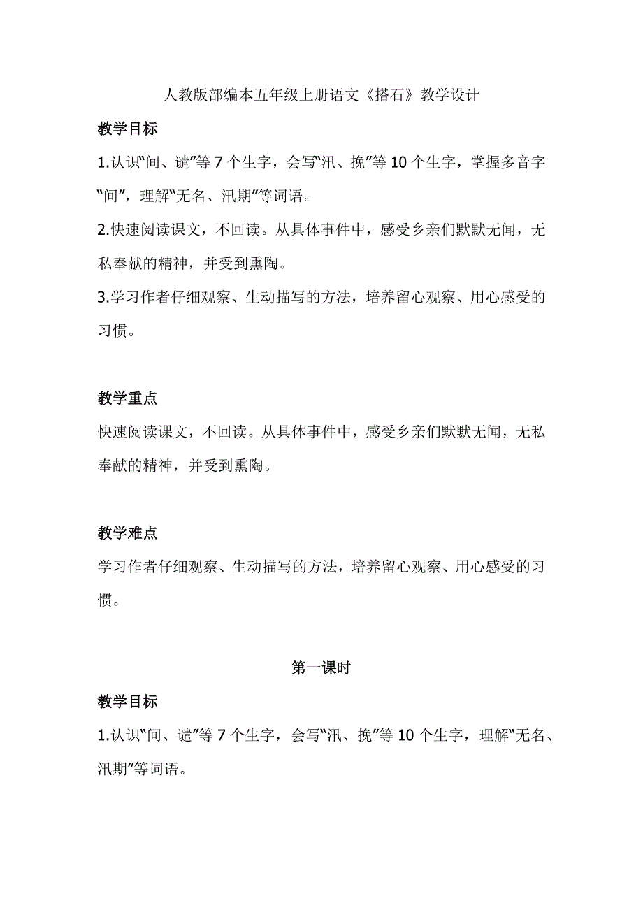 人教版部编本五年级上册语文《搭石》教学设计_第1页