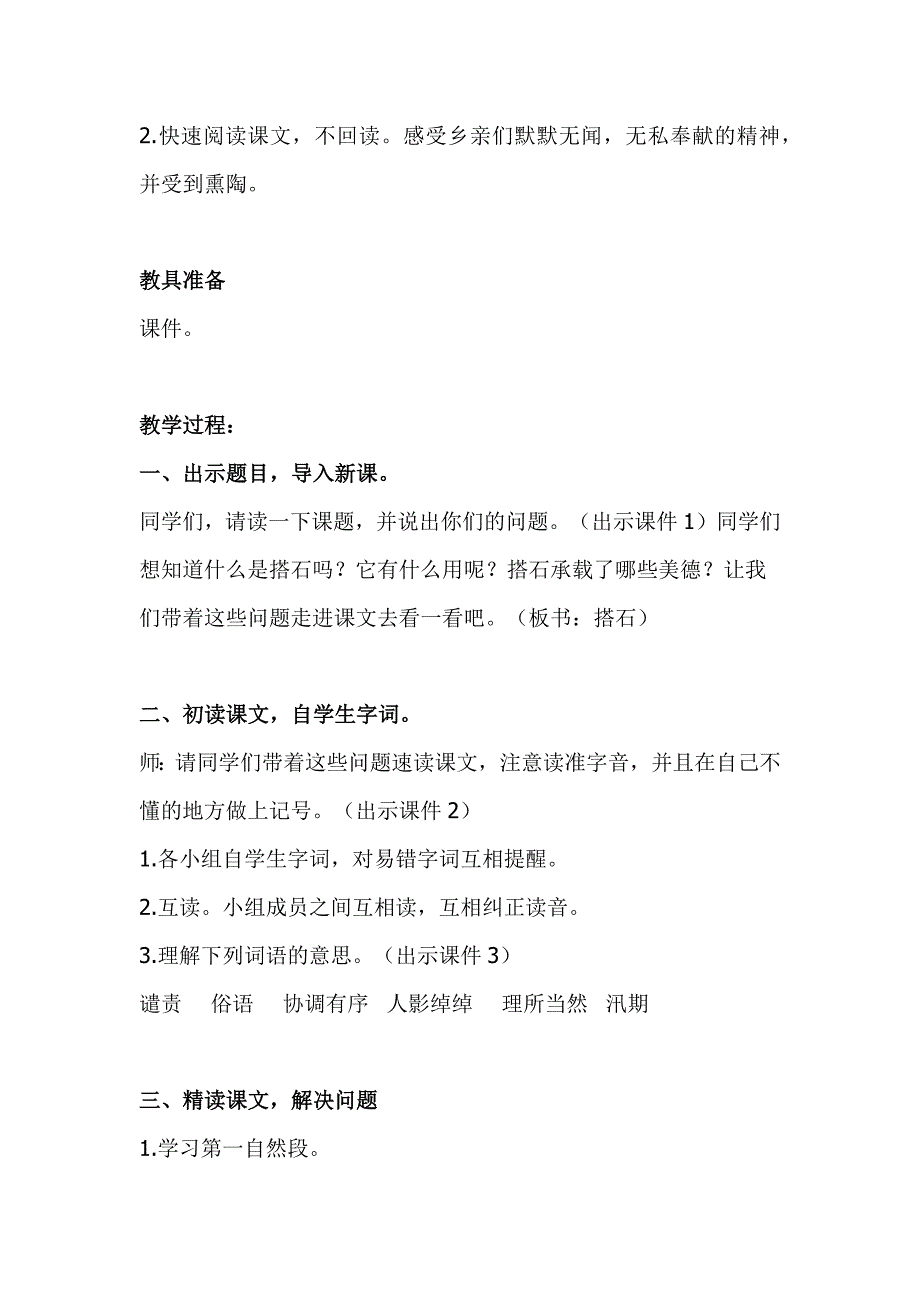 人教版部编本五年级上册语文《搭石》教学设计_第2页