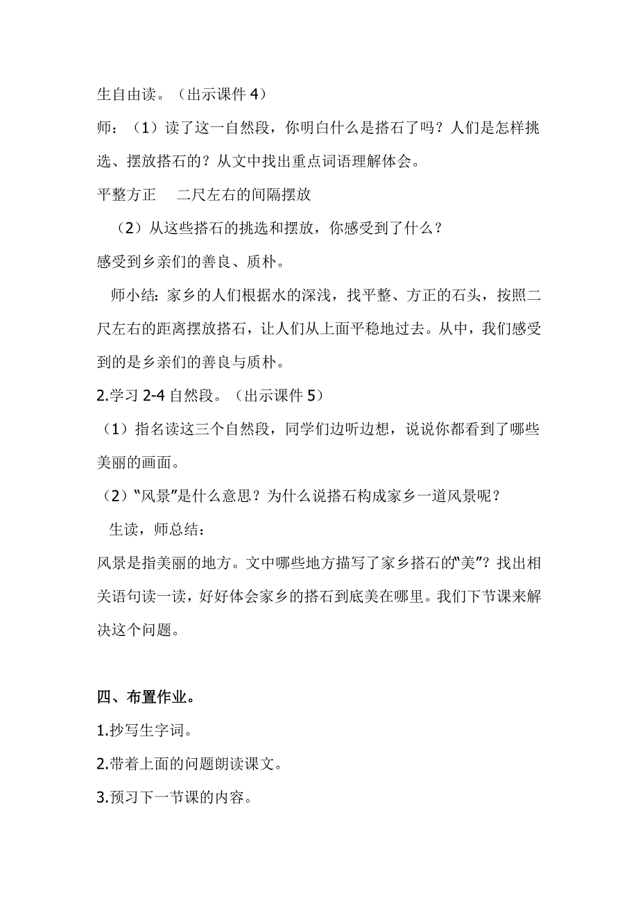 人教版部编本五年级上册语文《搭石》教学设计_第3页