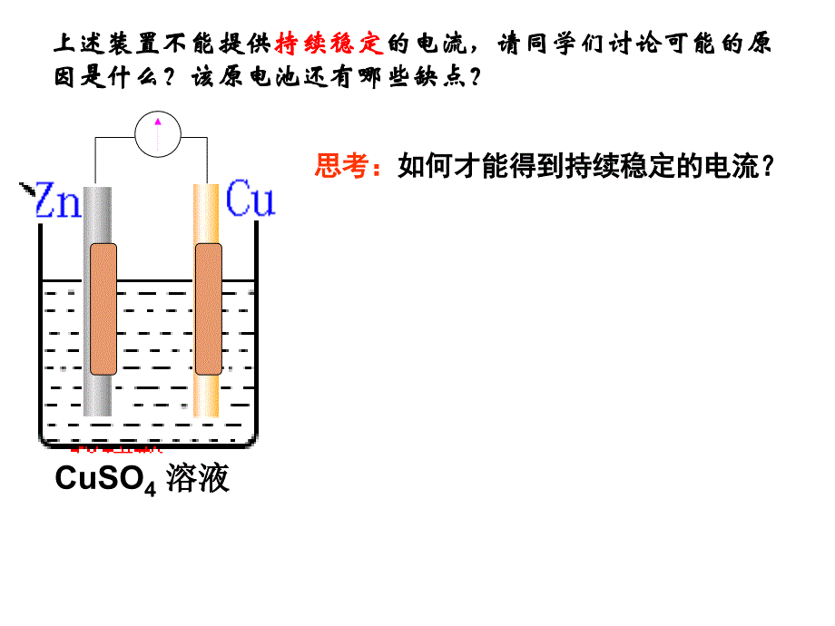 王磊选修四第四章第一节原电池_第3页