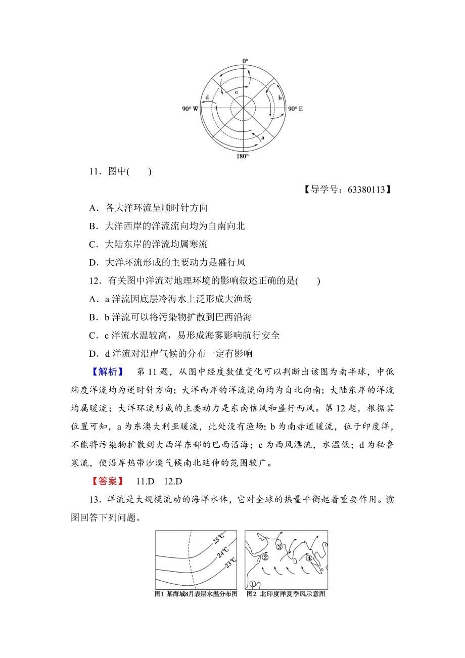 【精品】高中地理鲁教版必修1学业分层测评14 Word版含解析_第5页