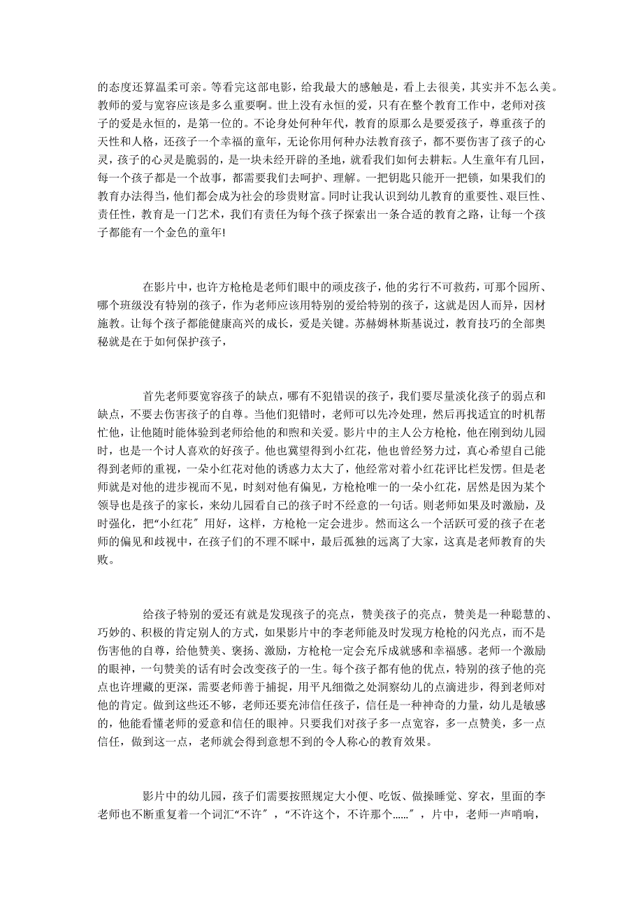 2022《看上去很美》观后感800字五篇_第2页