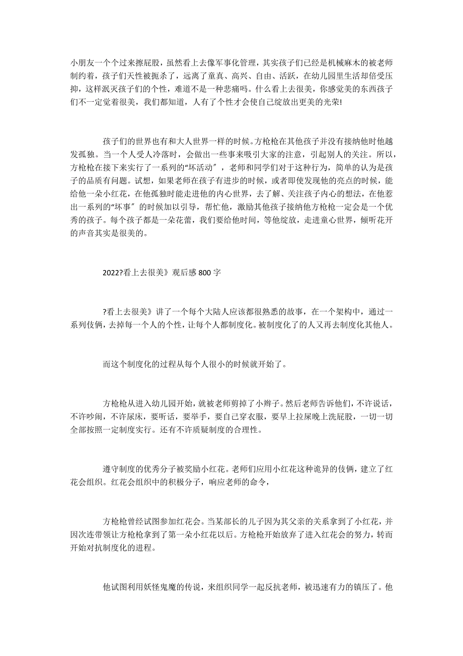 2022《看上去很美》观后感800字五篇_第3页