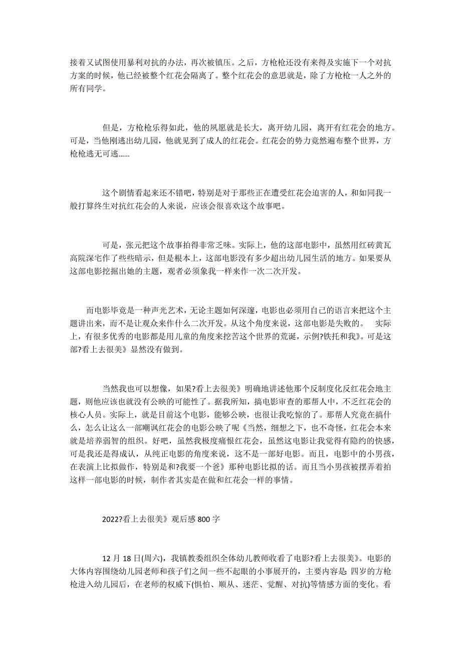 2022《看上去很美》观后感800字五篇_第4页