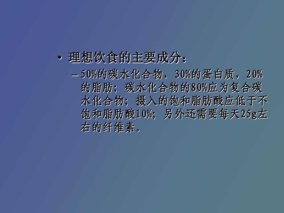 饮食运动与体重控制_第5页