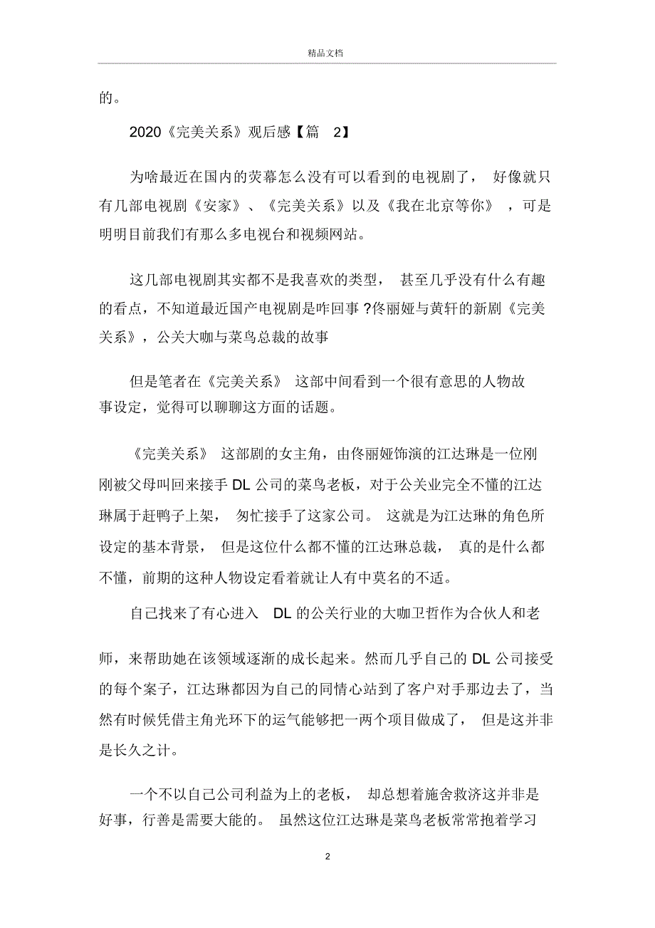 完美关系观后感评价5篇看完美关系有感5篇_第2页