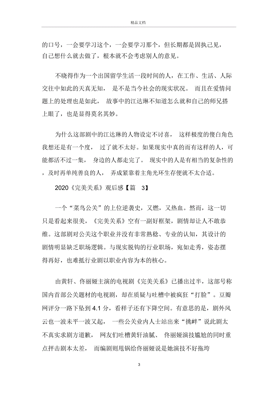 完美关系观后感评价5篇看完美关系有感5篇_第3页