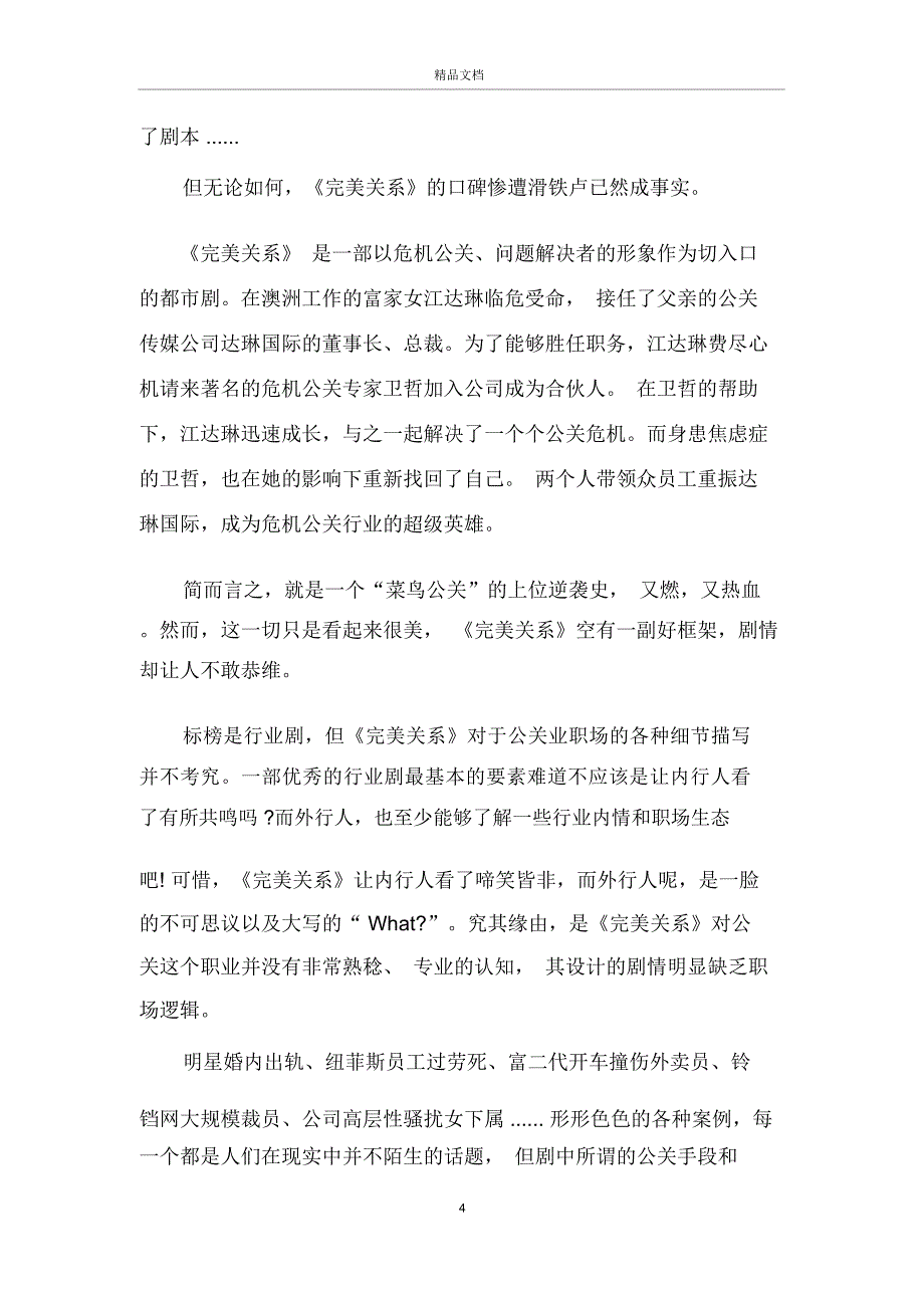 完美关系观后感评价5篇看完美关系有感5篇_第4页