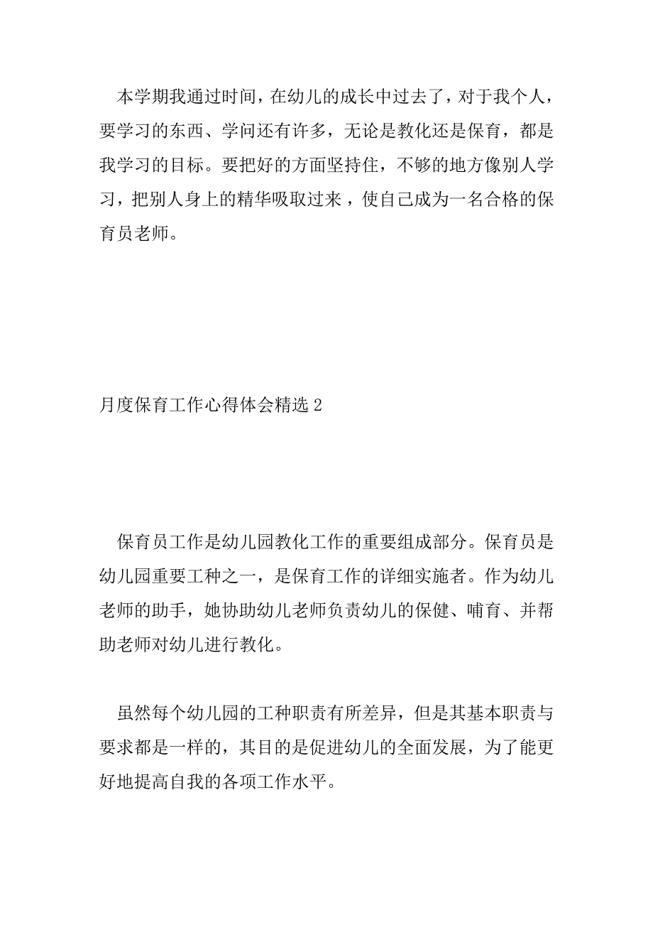 2023年月度保育工作心得体会精选三篇_第4页