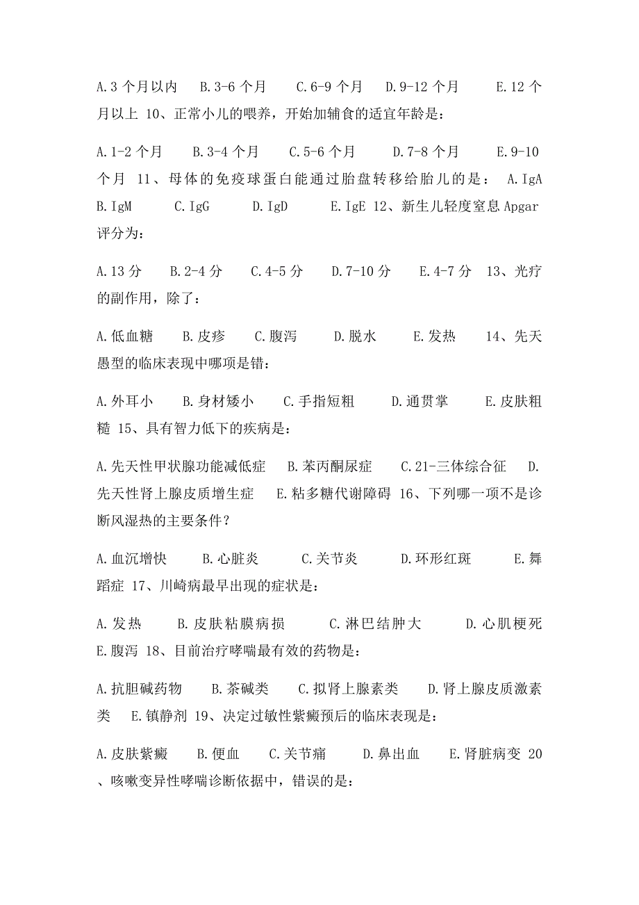 住院医师规范化培训儿科试(1)_第2页