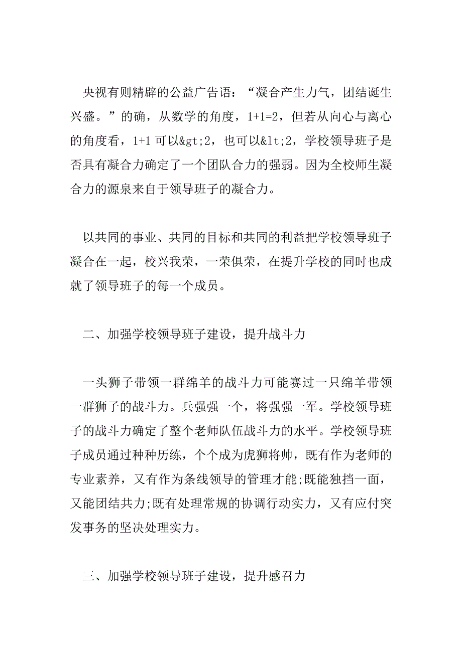 2023年校领导与教师谈心谈话记录5篇_第2页