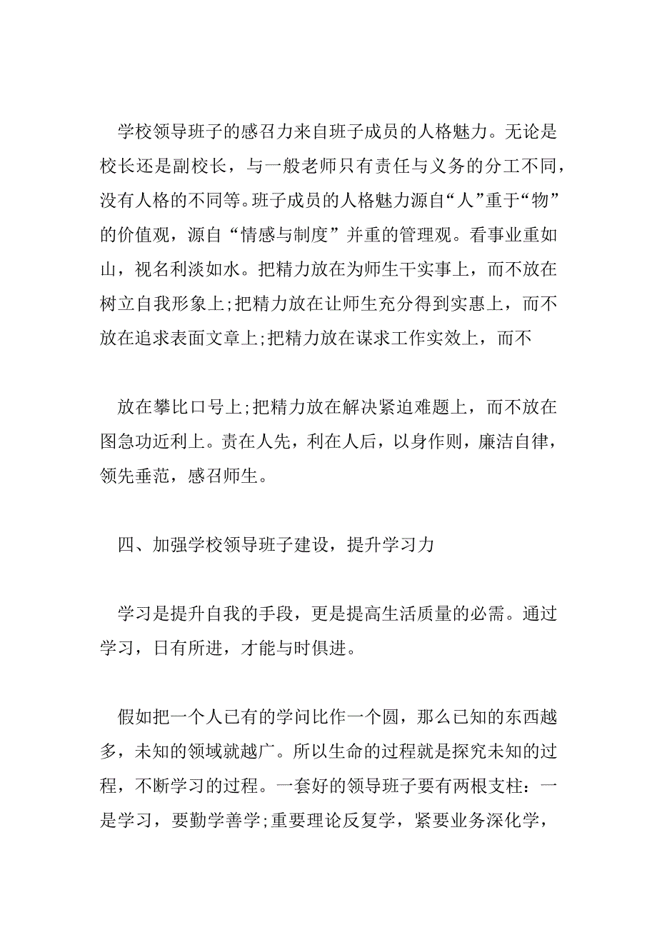 2023年校领导与教师谈心谈话记录5篇_第3页